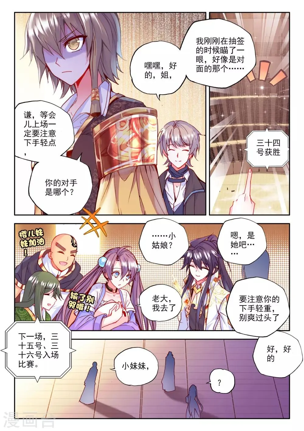 第237话 梦幻天堂入选赛(上) 第3页