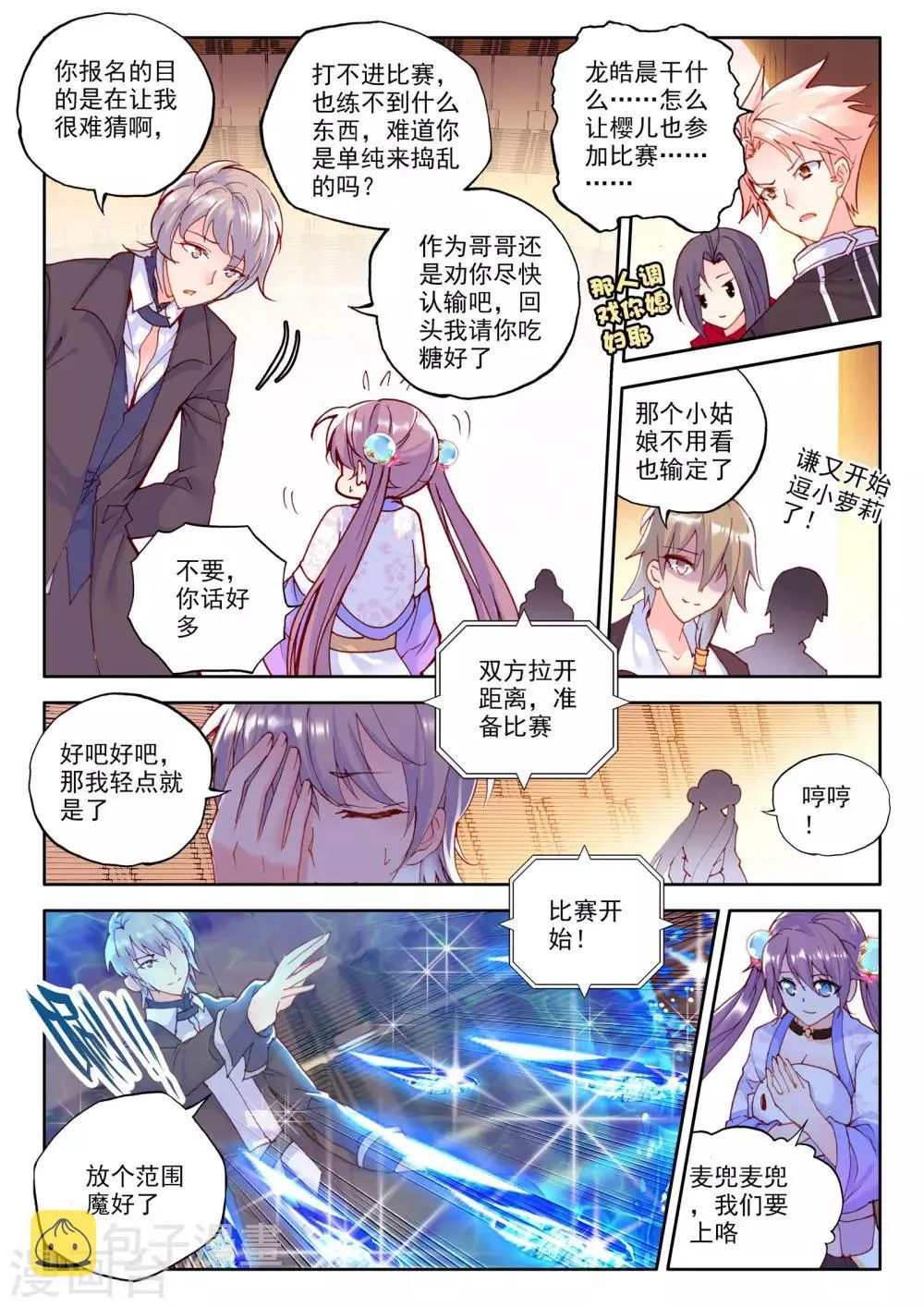 第237话 梦幻天堂入选赛(上) 第4页