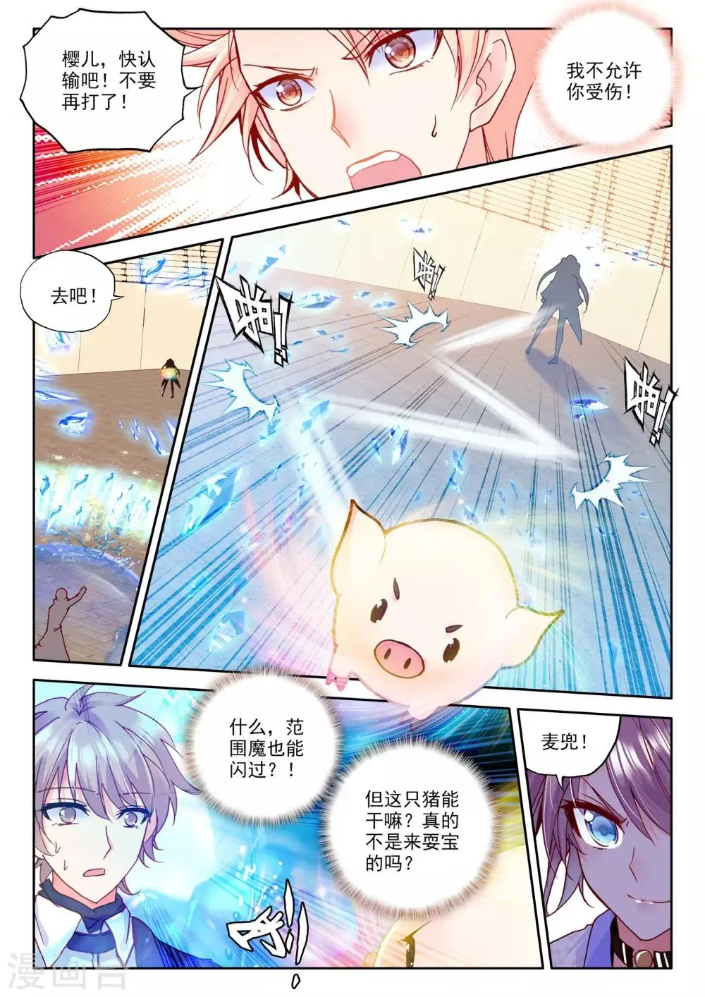 第237话 梦幻天堂入选赛(上) 第5页