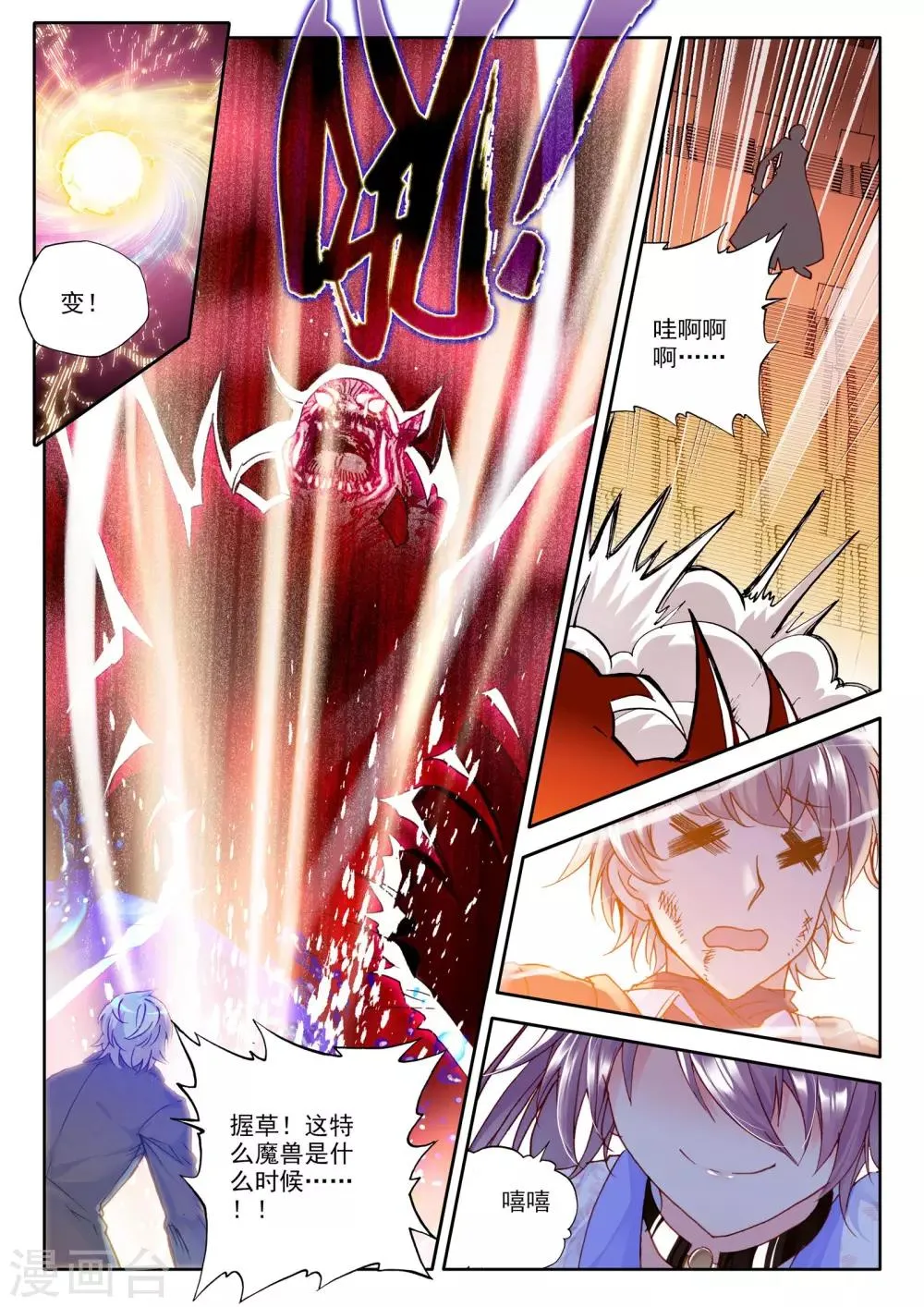 第237话 梦幻天堂入选赛(上) 第6页