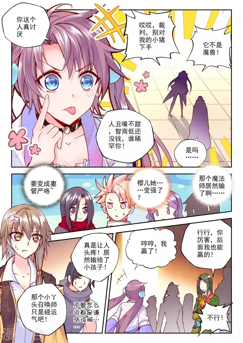 第237话 梦幻天堂入选赛(上) 第7页
