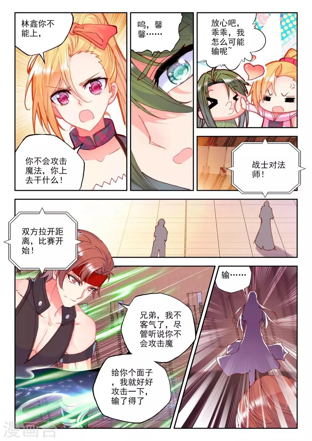 第237话 梦幻天堂入选赛(上) 第8页