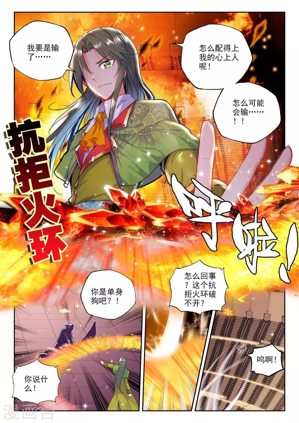 第238话 梦幻天堂入选赛(中) 第2页