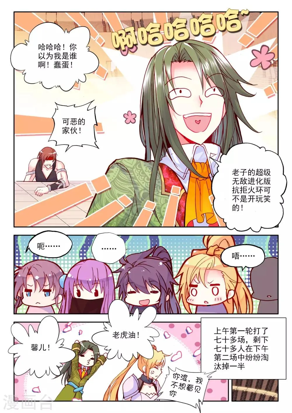 第238话 梦幻天堂入选赛(中) 第3页