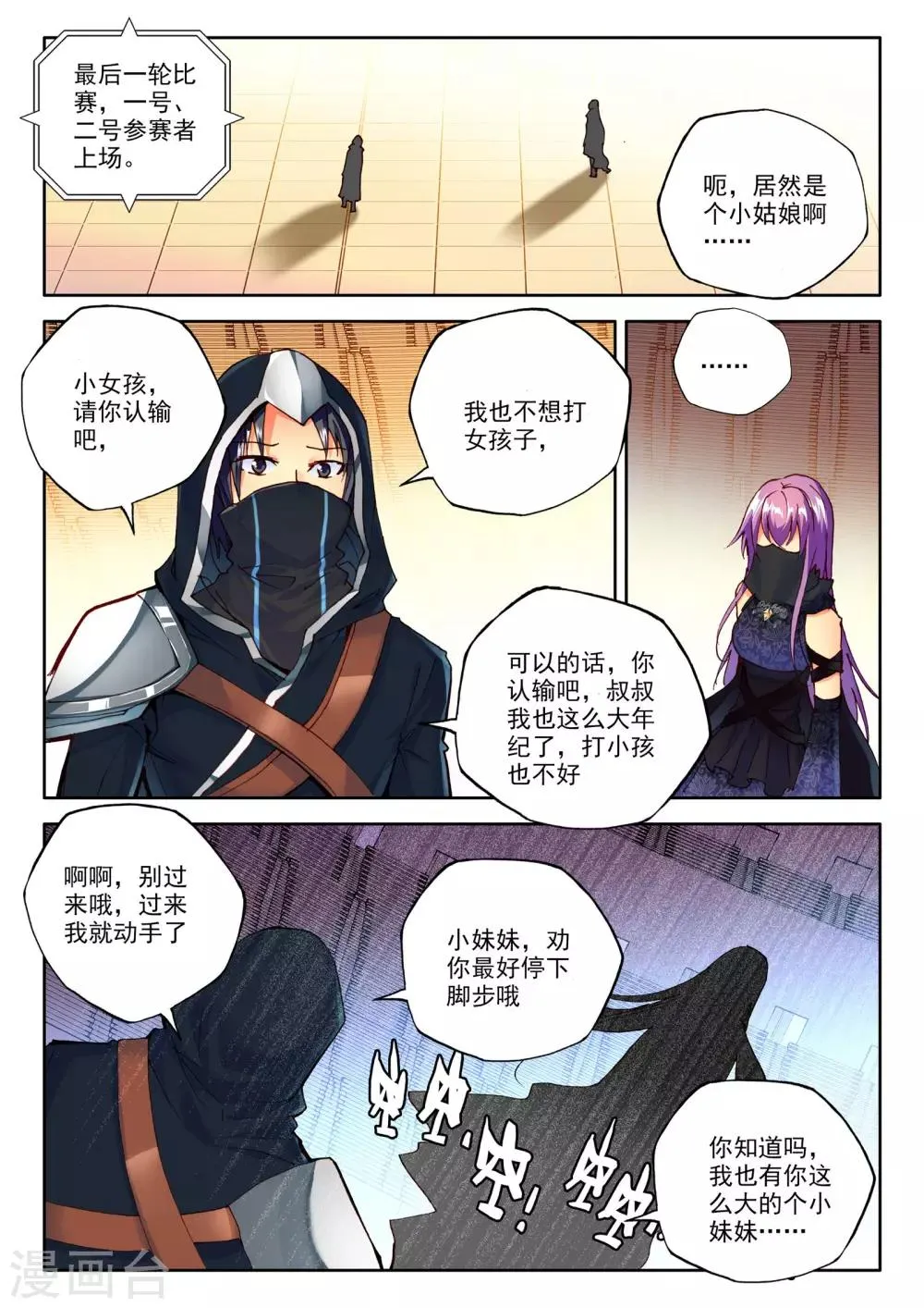 第238话 梦幻天堂入选赛(中) 第5页