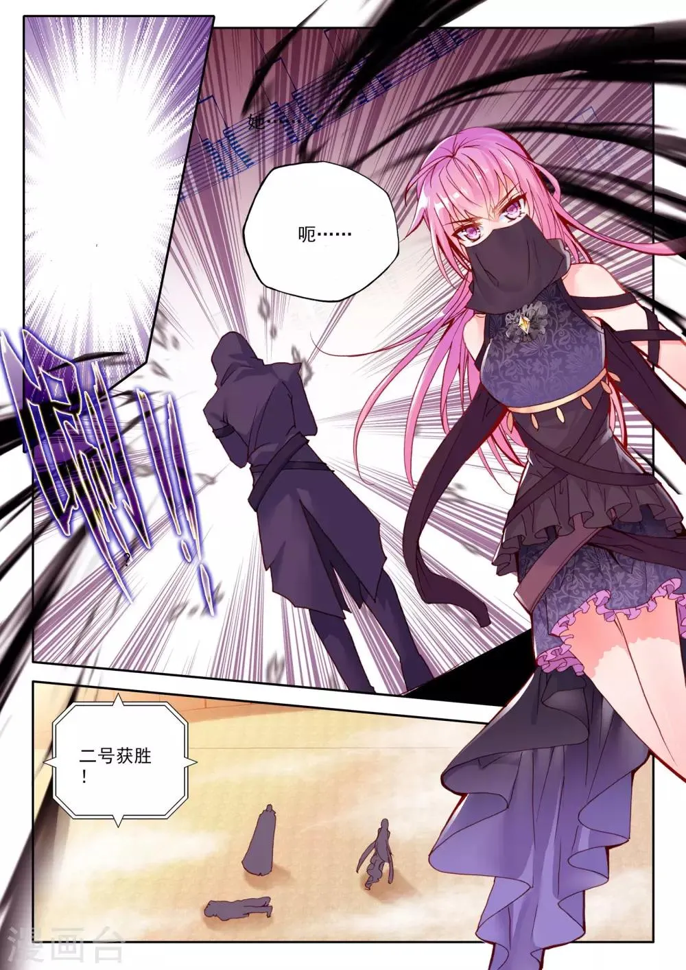 第238话 梦幻天堂入选赛(中) 第6页