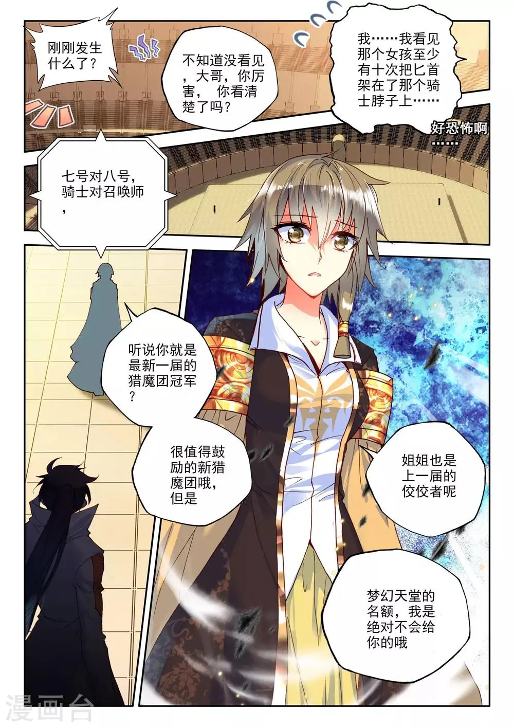 第238话 梦幻天堂入选赛(中) 第7页