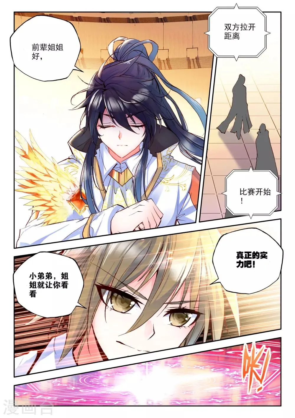 第238话 梦幻天堂入选赛(中) 第8页