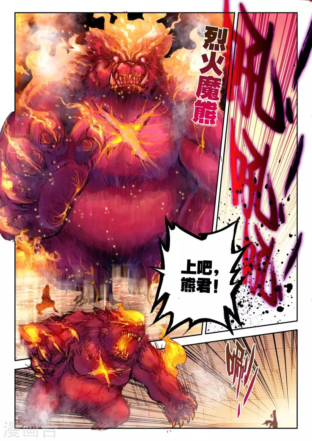 第239话 梦幻天堂入选赛(下) 第2页