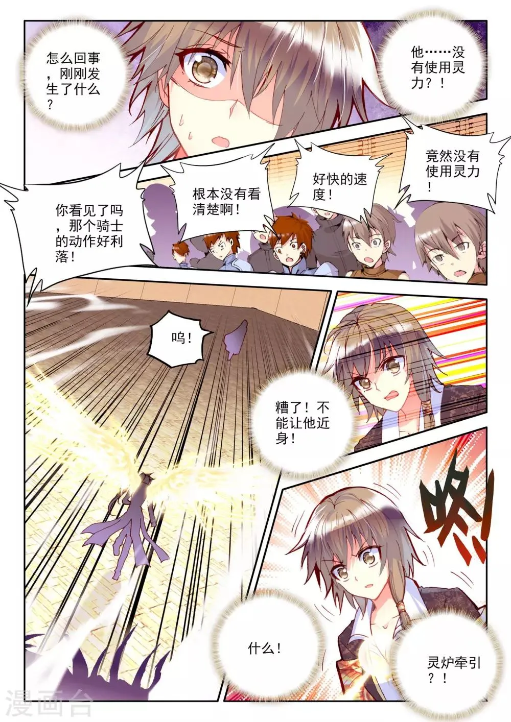 第239话 梦幻天堂入选赛(下) 第5页