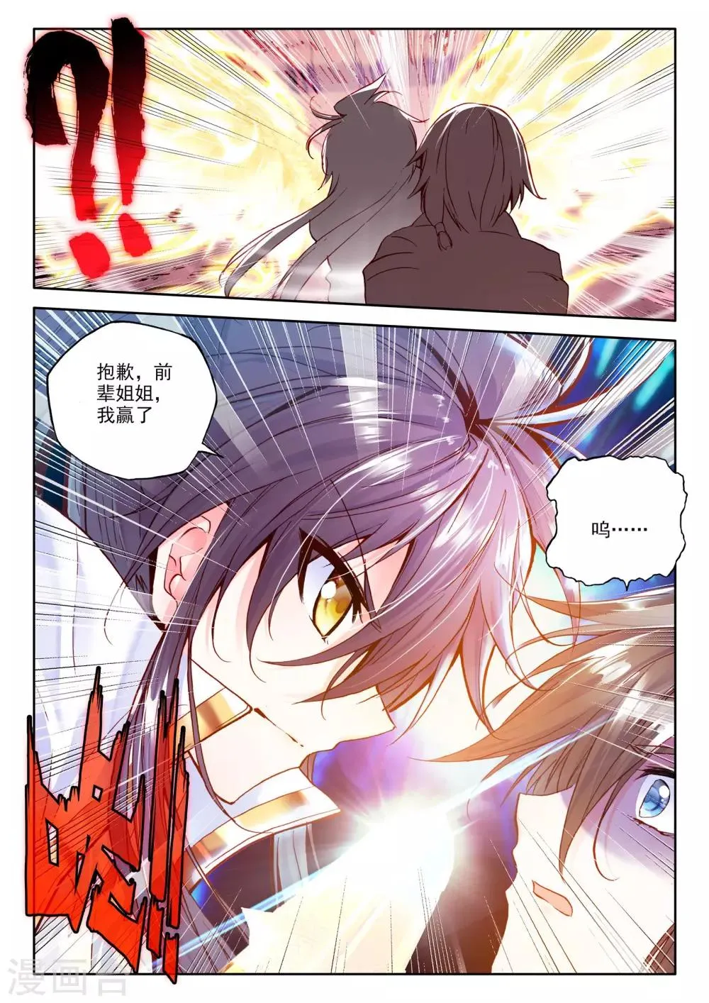 第239话 梦幻天堂入选赛(下) 第6页