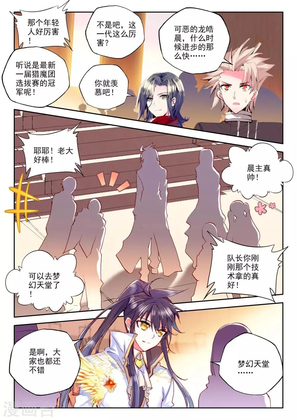 第239话 梦幻天堂入选赛(下) 第7页