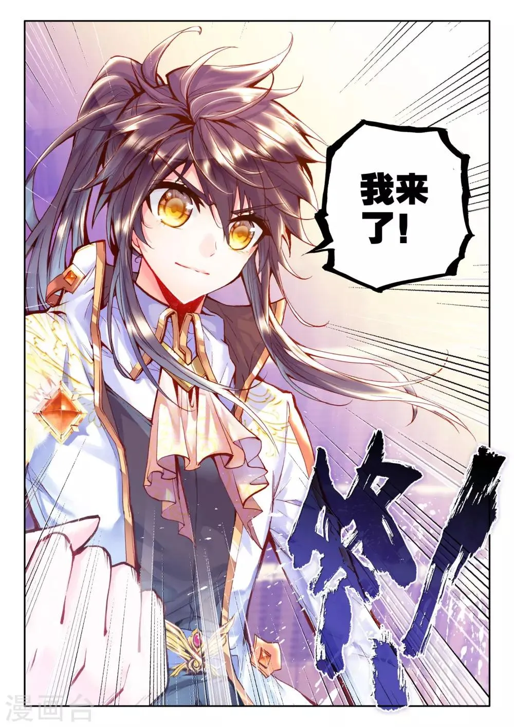 第239话 梦幻天堂入选赛(下) 第8页