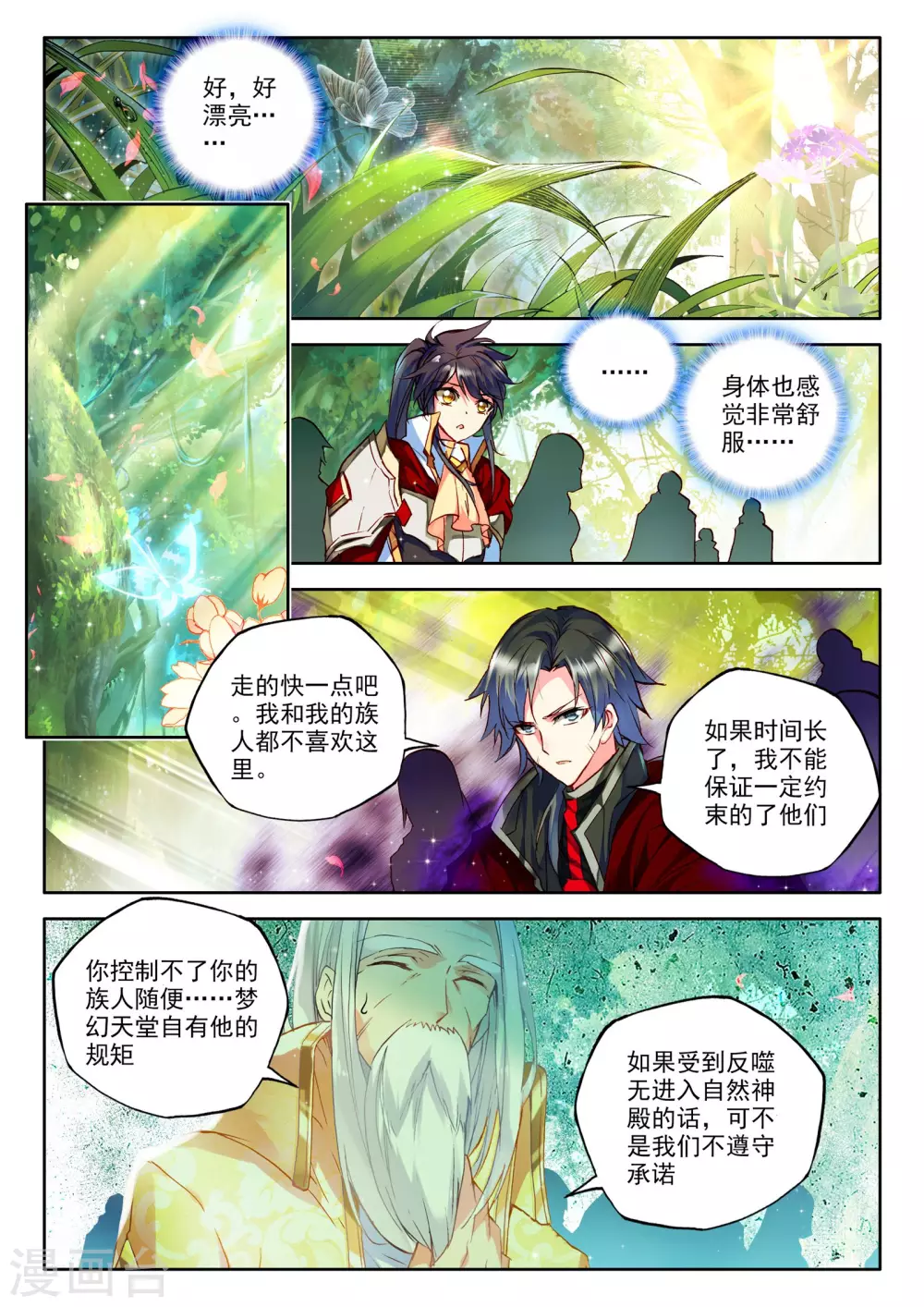 第240话 梦幻天堂入选赛(上) 第2页