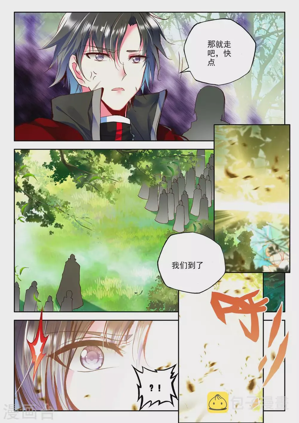第240话 梦幻天堂入选赛(上) 第3页