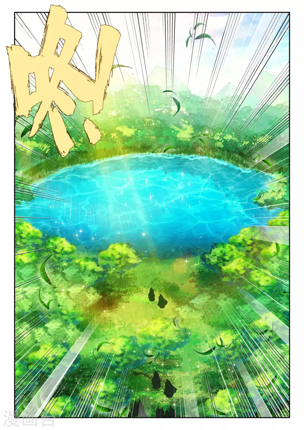 第240话 梦幻天堂入选赛(上) 第4页