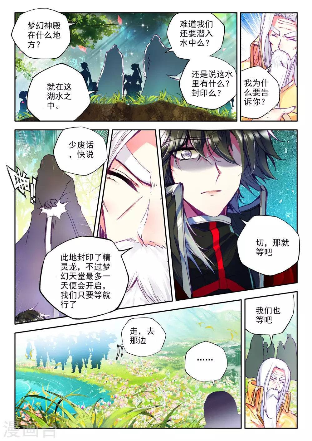 第240话 梦幻天堂入选赛(上) 第5页