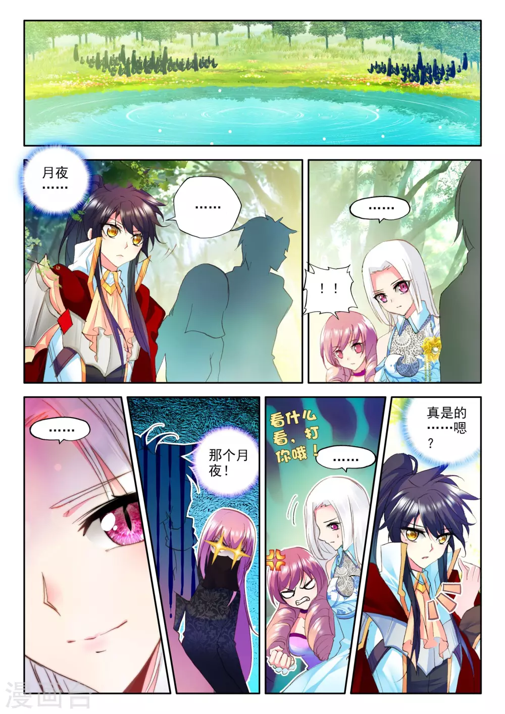 第240话 梦幻天堂入选赛(上) 第6页