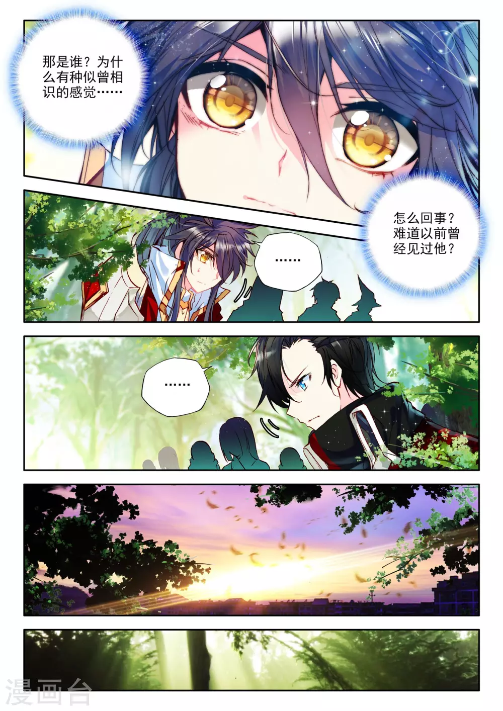第240话 梦幻天堂入选赛(上) 第8页