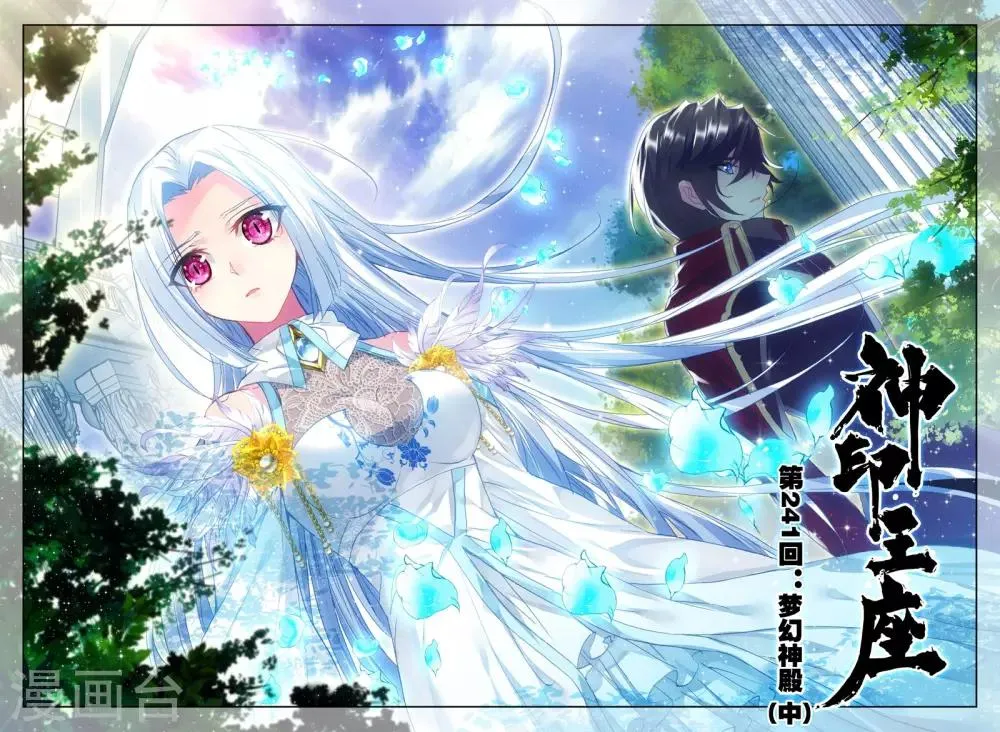 第241话 梦幻天堂入选赛(中) 第1页