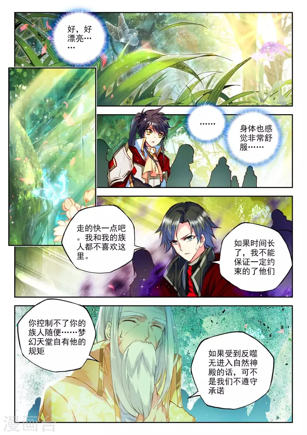 第241话 梦幻天堂入选赛(中) 第2页