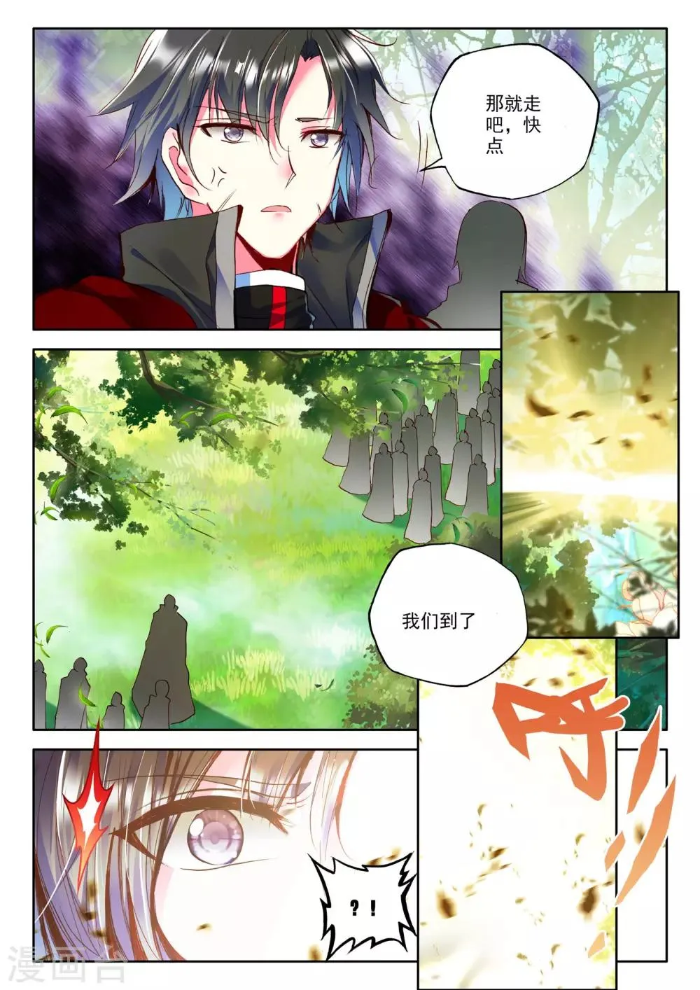 第241话 梦幻天堂入选赛(中) 第3页