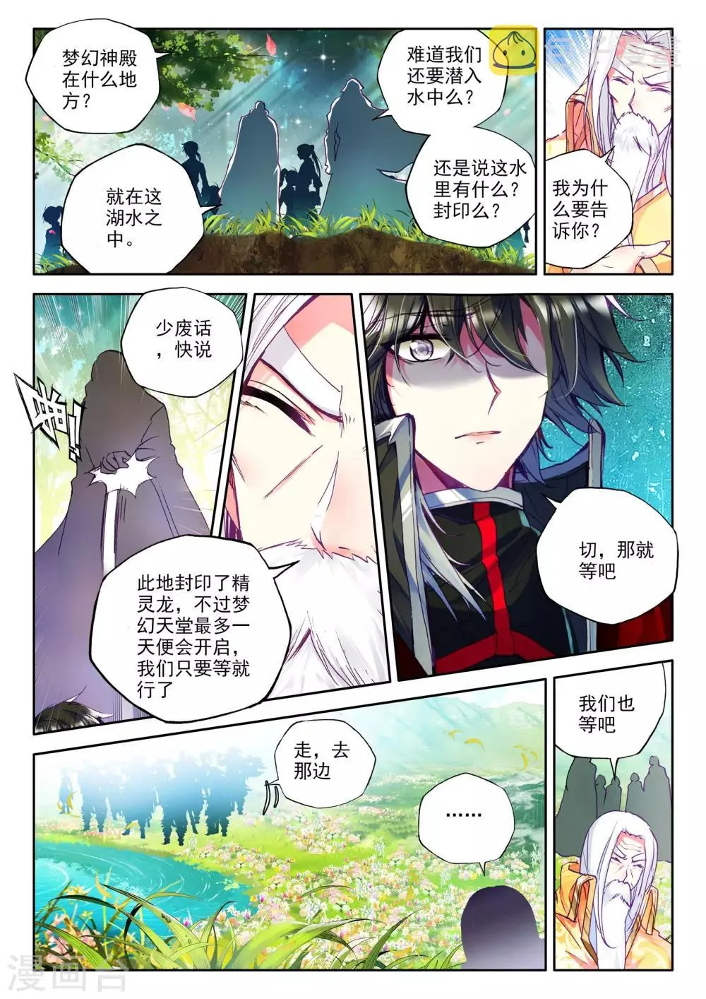 第241话 梦幻天堂入选赛(中) 第5页