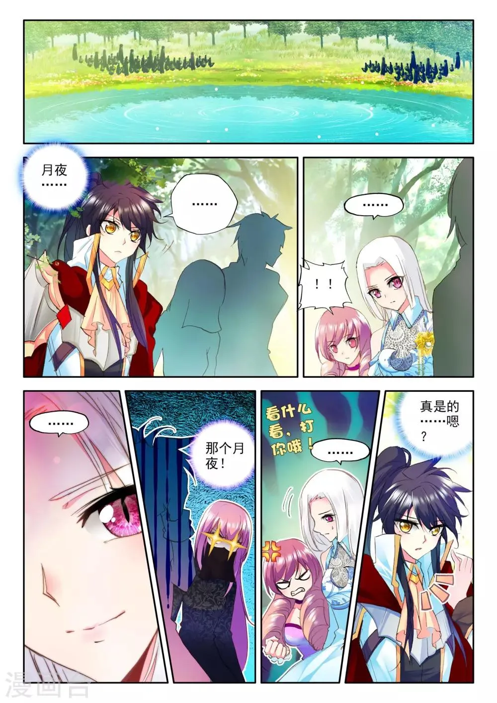 第241话 梦幻天堂入选赛(中) 第6页