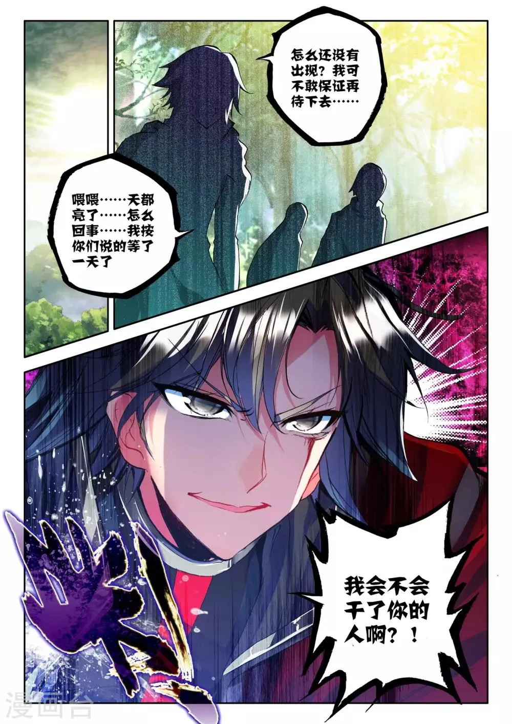 第242话 梦幻天堂入选赛(下) 第2页