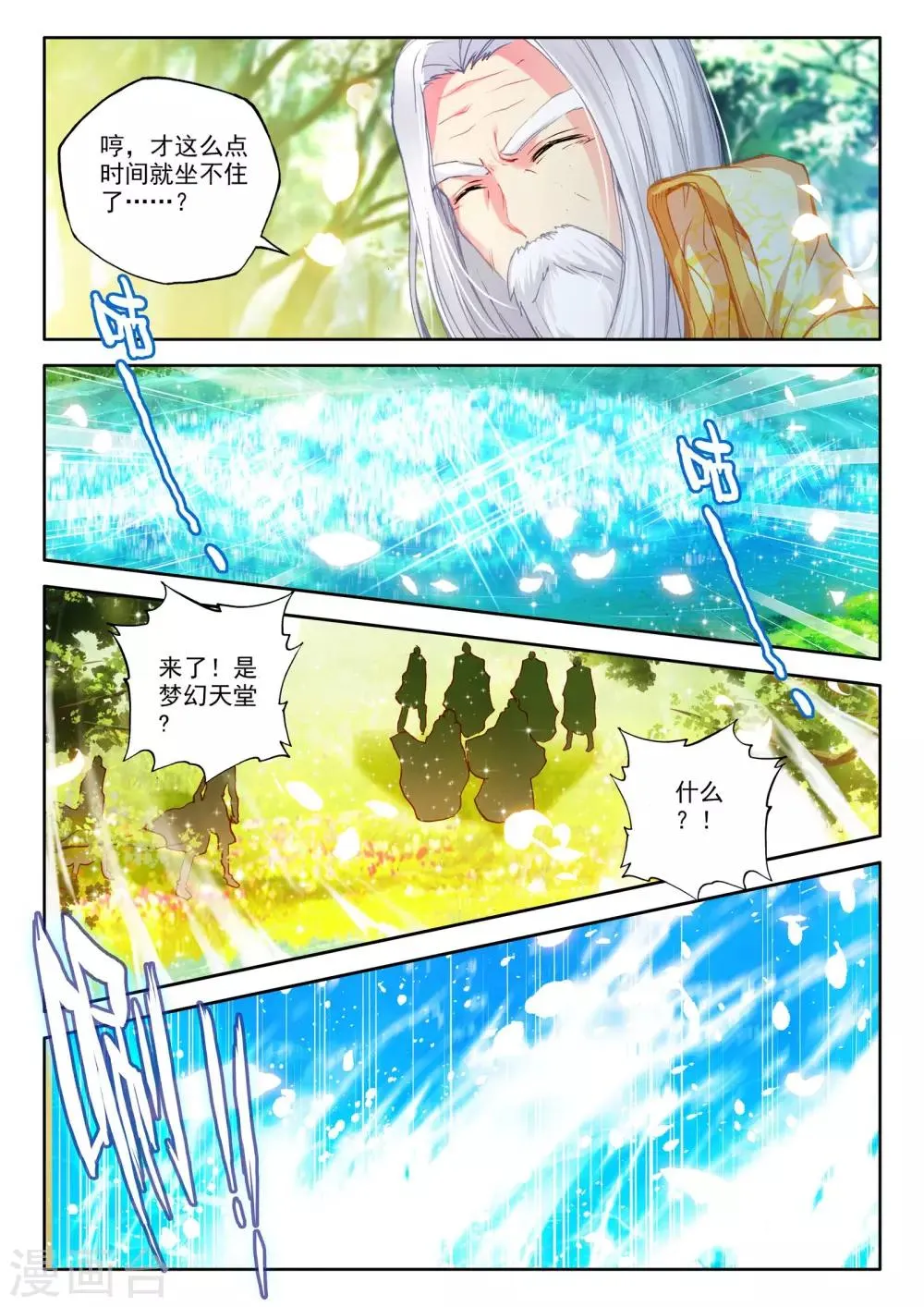 第242话 梦幻天堂入选赛(下) 第3页