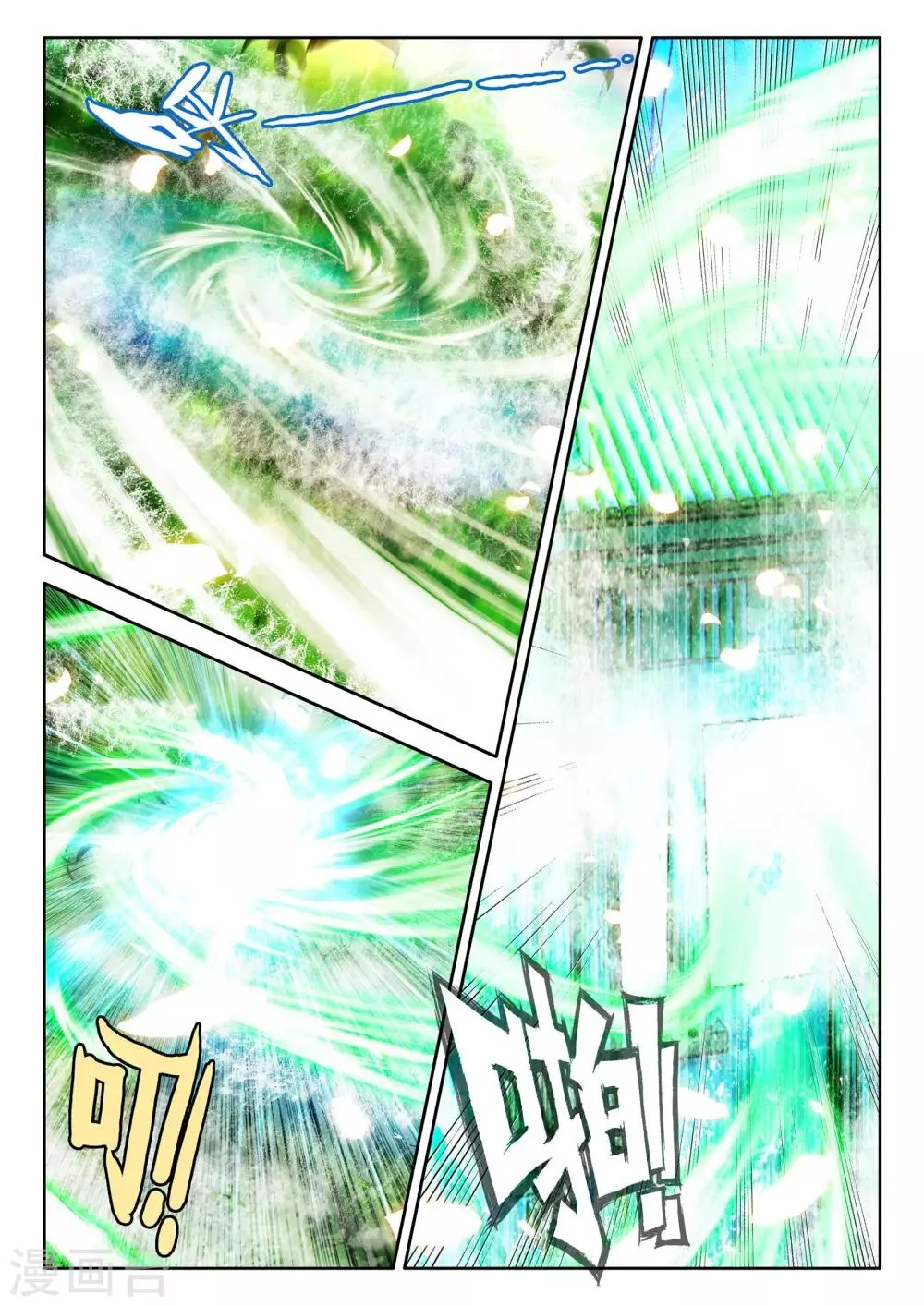 第242话 梦幻天堂入选赛(下) 第5页
