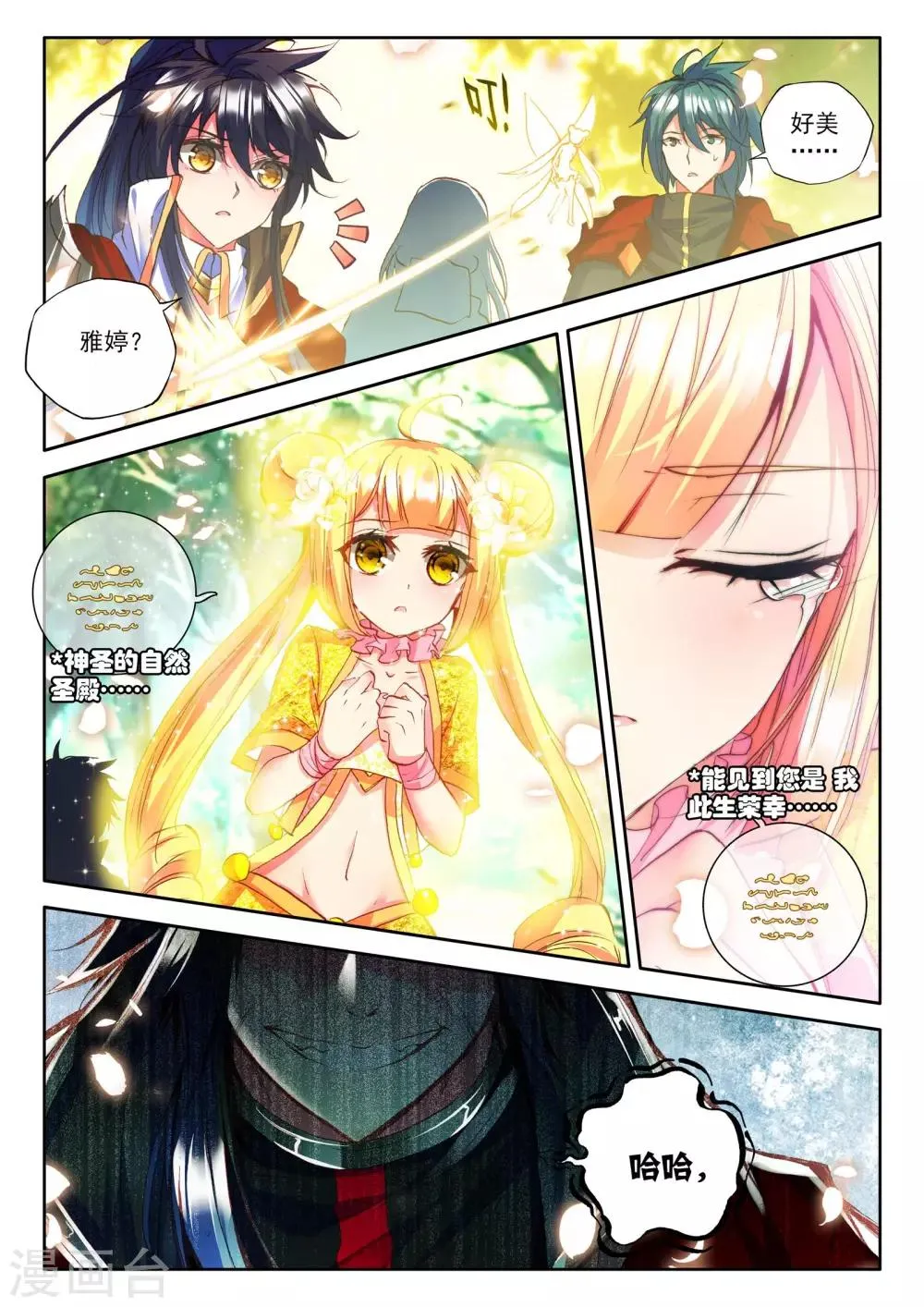 第242话 梦幻天堂入选赛(下) 第7页