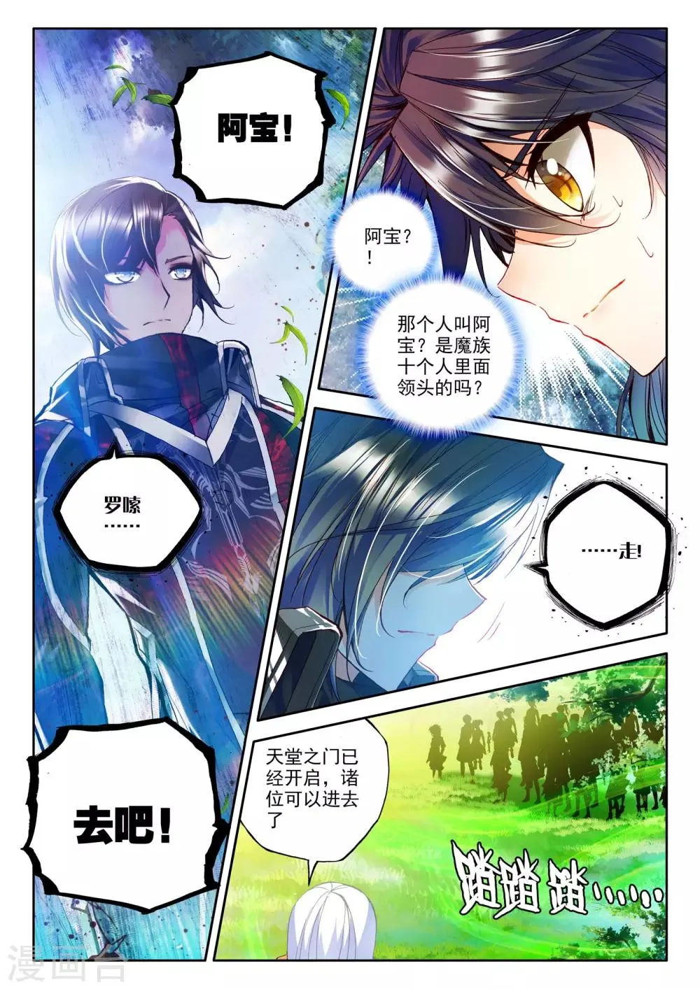 第243话 梦幻天堂的初遇(上) 第2页