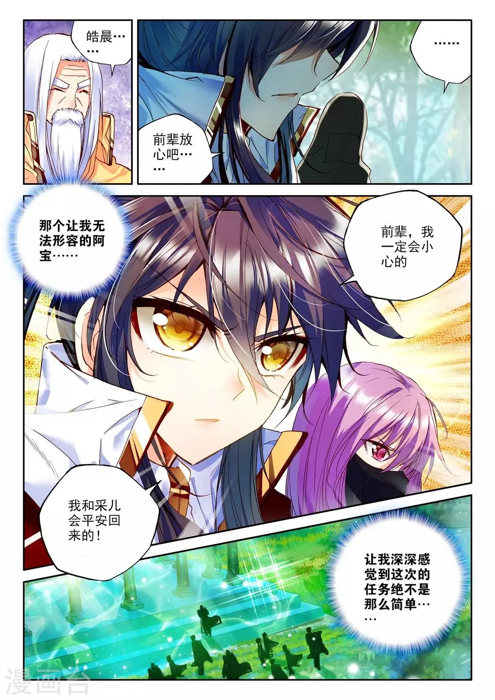 第243话 梦幻天堂的初遇(上) 第3页