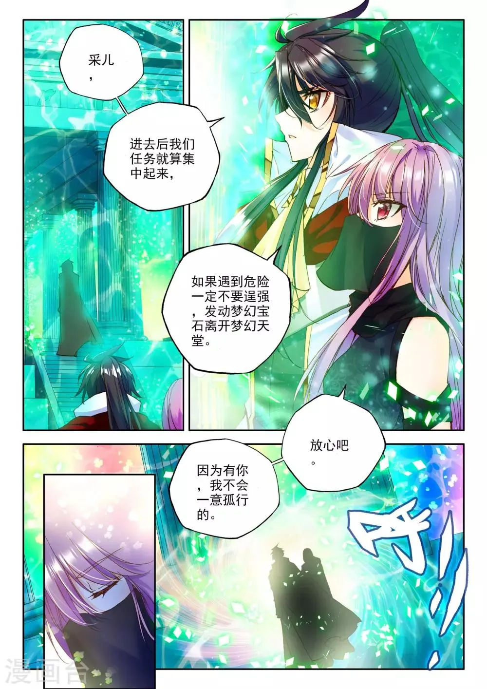 第243话 梦幻天堂的初遇(上) 第4页