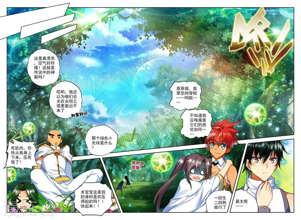 第243话 梦幻天堂的初遇(上) 第5页