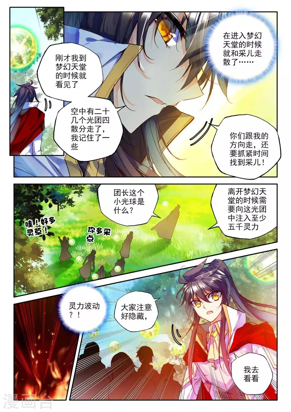 第243话 梦幻天堂的初遇(上) 第6页