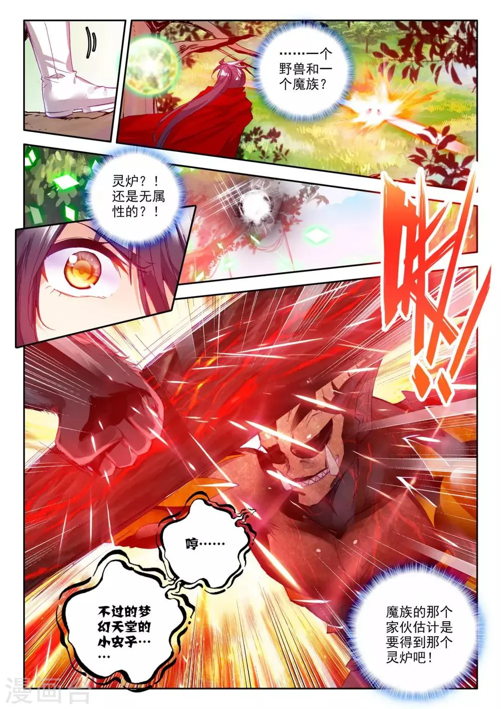 第243话 梦幻天堂的初遇(上) 第7页