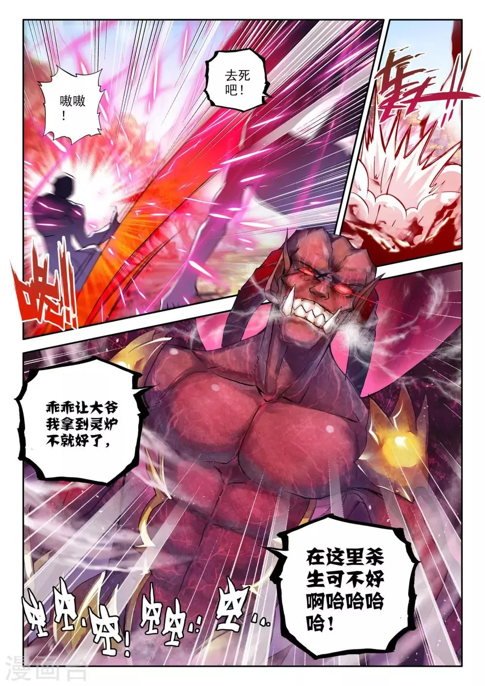 第243话 梦幻天堂的初遇(上) 第8页