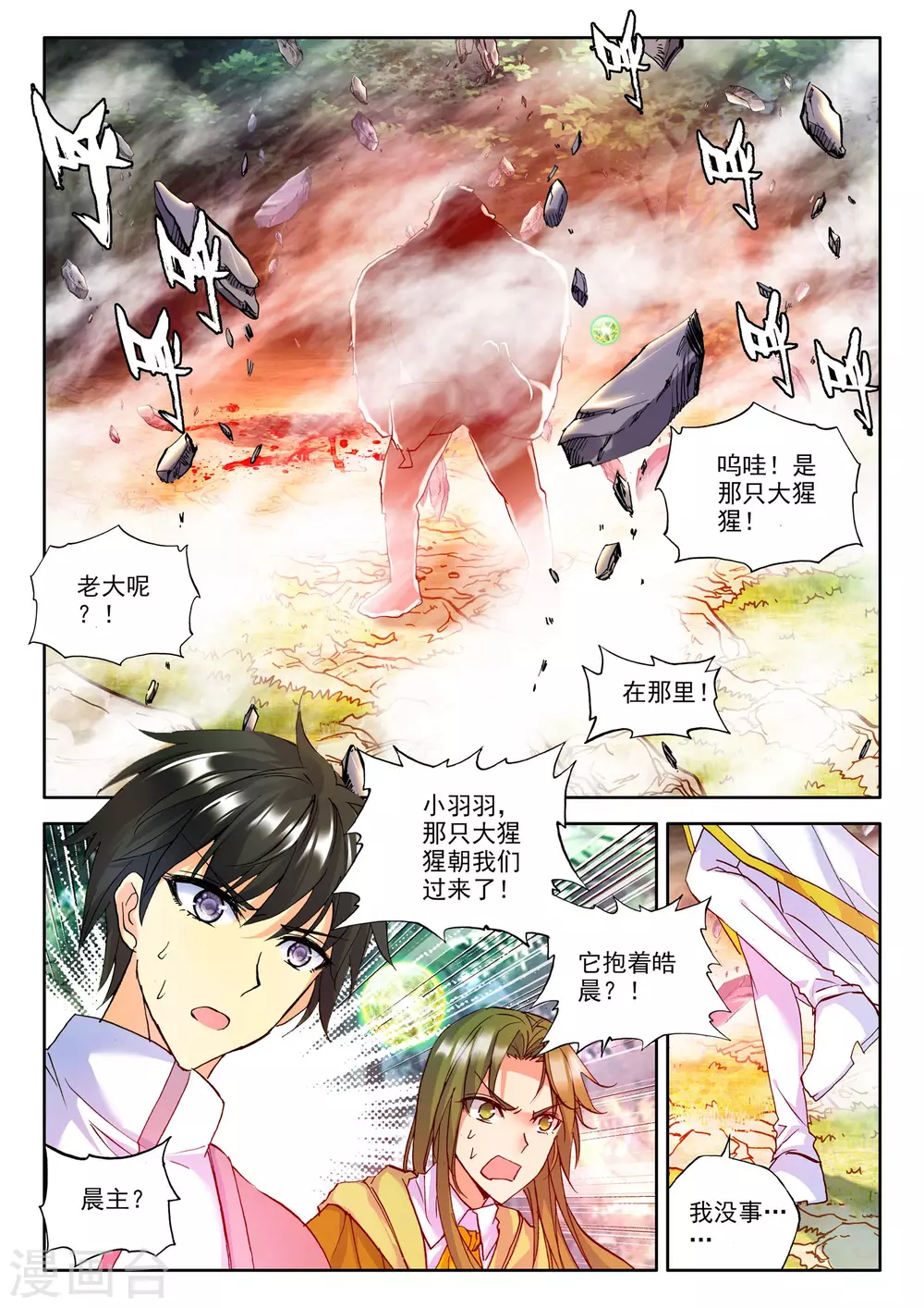 第244话 梦幻天堂的初遇(中) 第4页