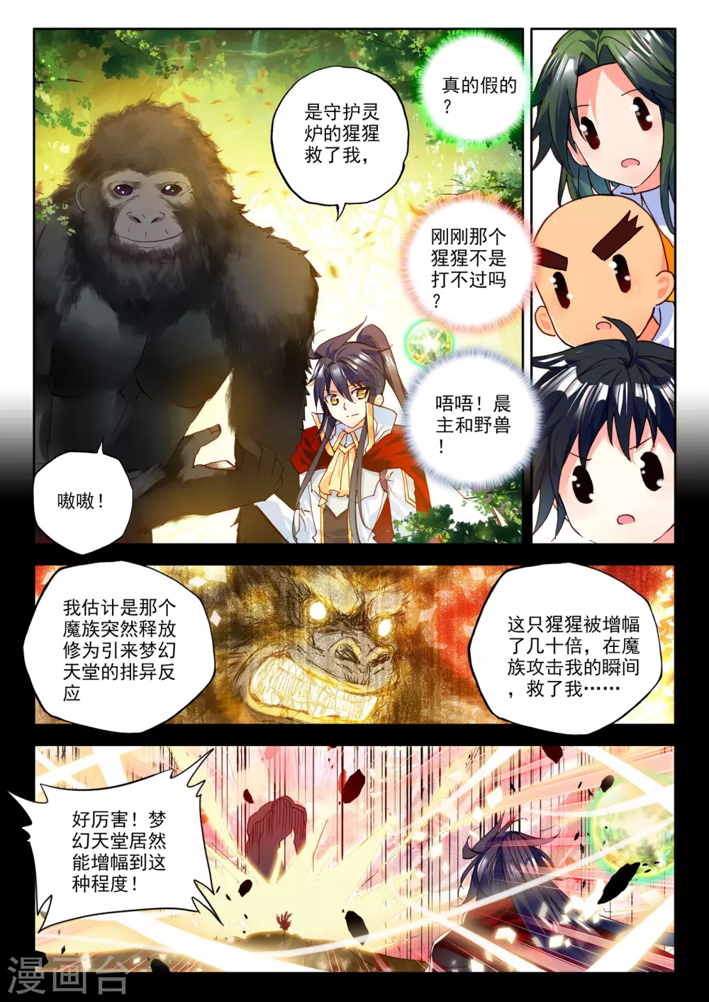 第244话 梦幻天堂的初遇(中) 第5页