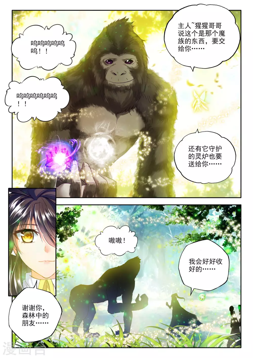 第244话 梦幻天堂的初遇(中) 第6页