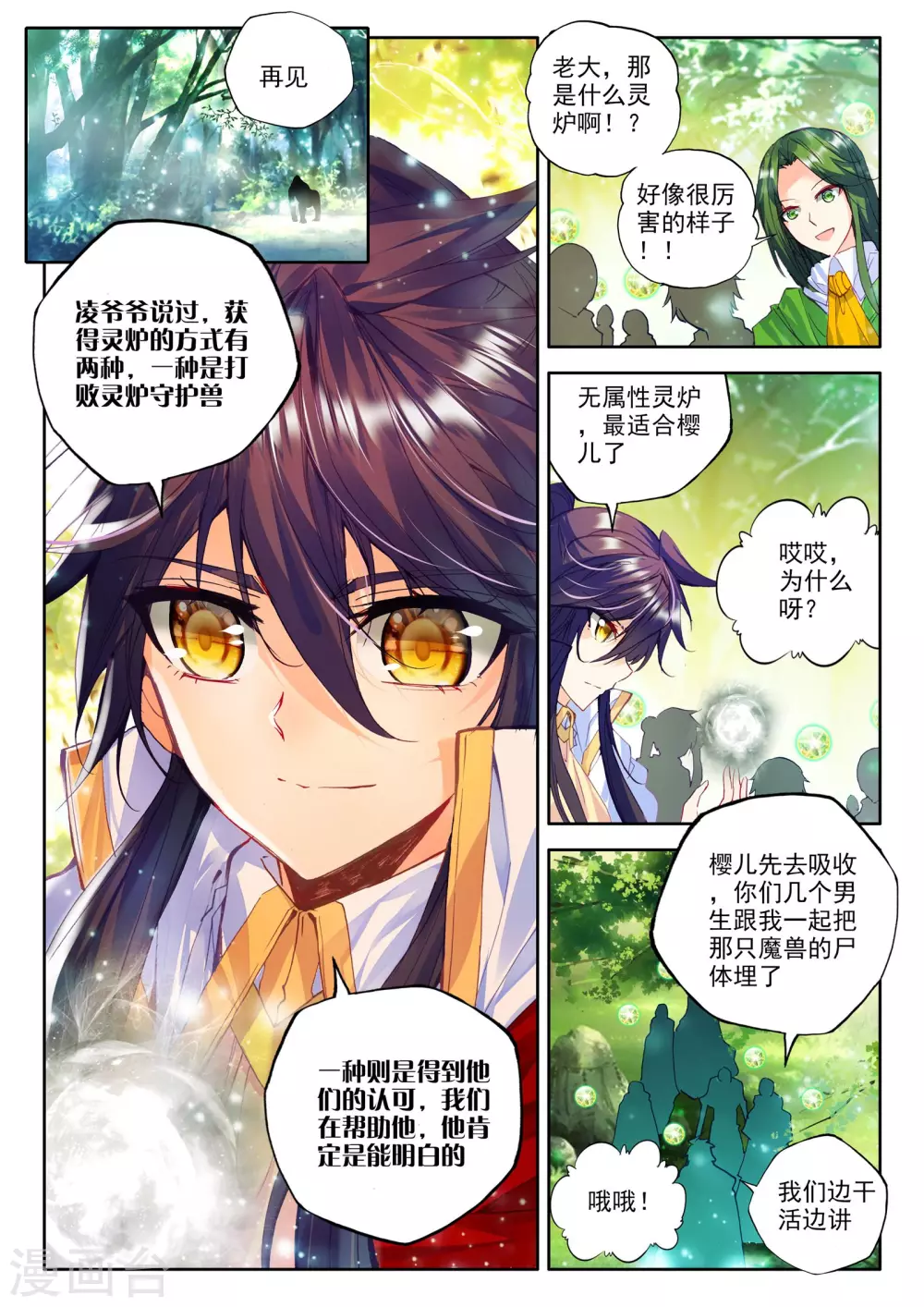 第244话 梦幻天堂的初遇(中) 第7页