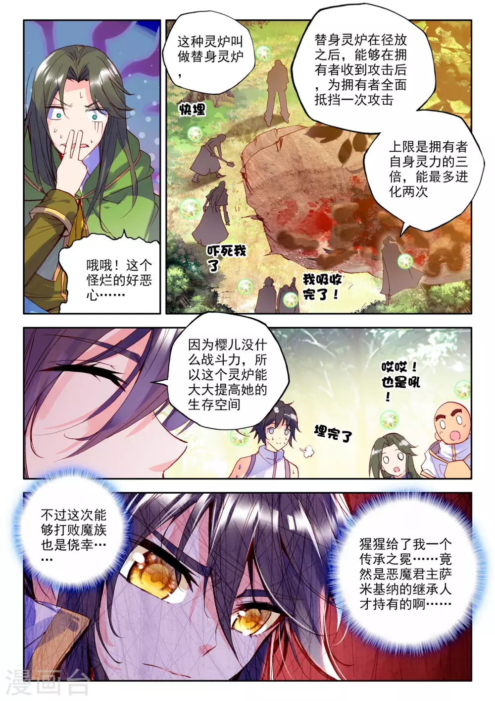 第244话 梦幻天堂的初遇(中) 第8页