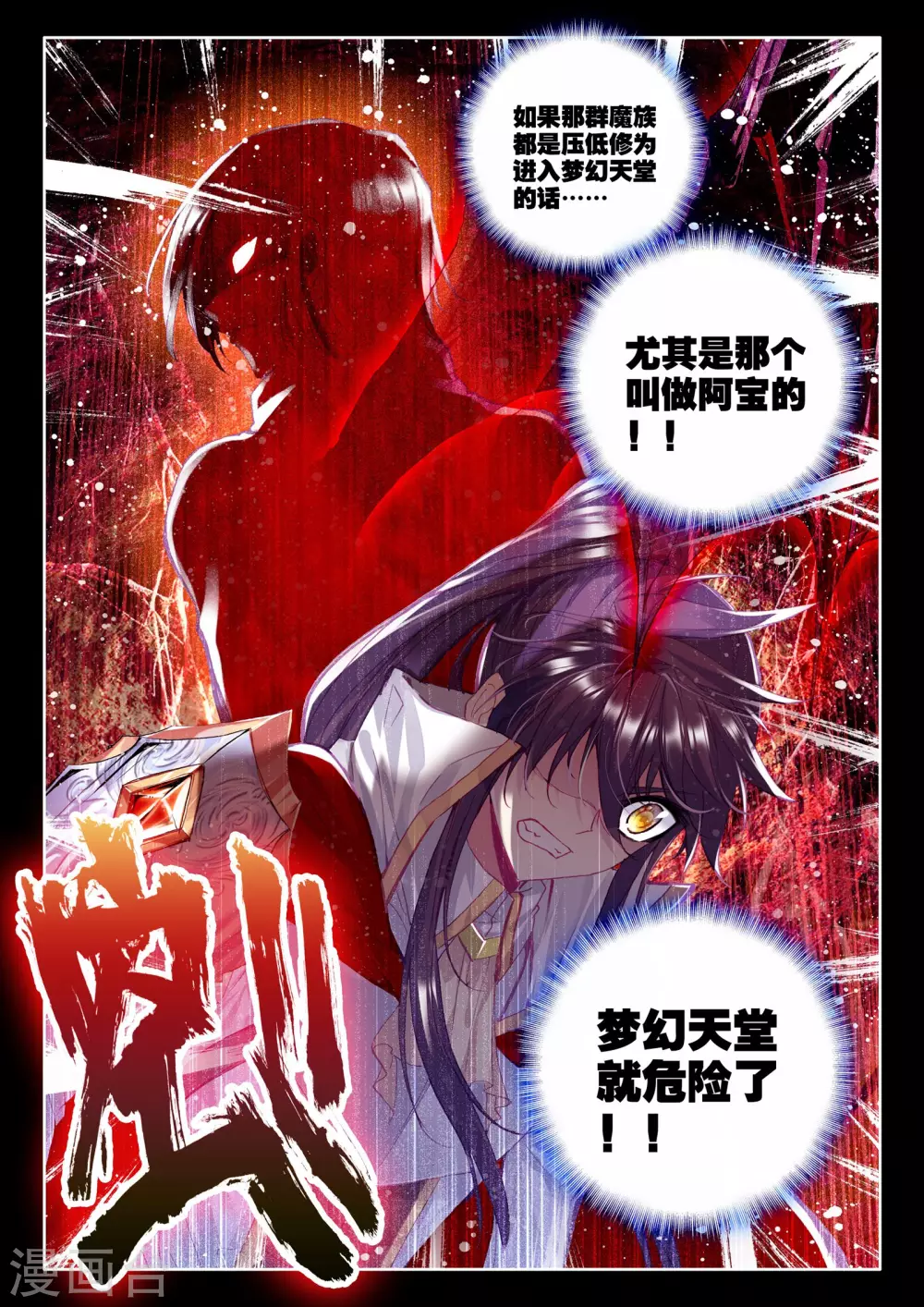 第244话 梦幻天堂的初遇(中) 第9页