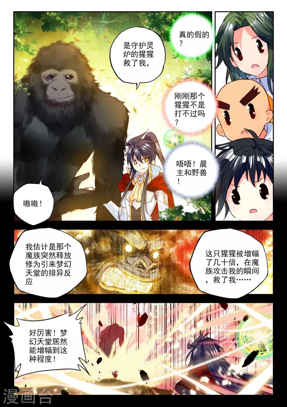 第245话 梦幻天堂的初 第5页