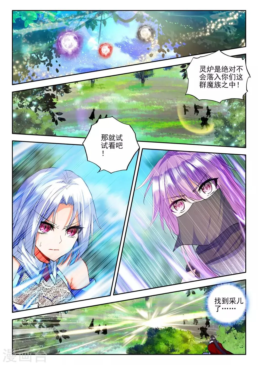第246话 魔神之子(上) 第2页