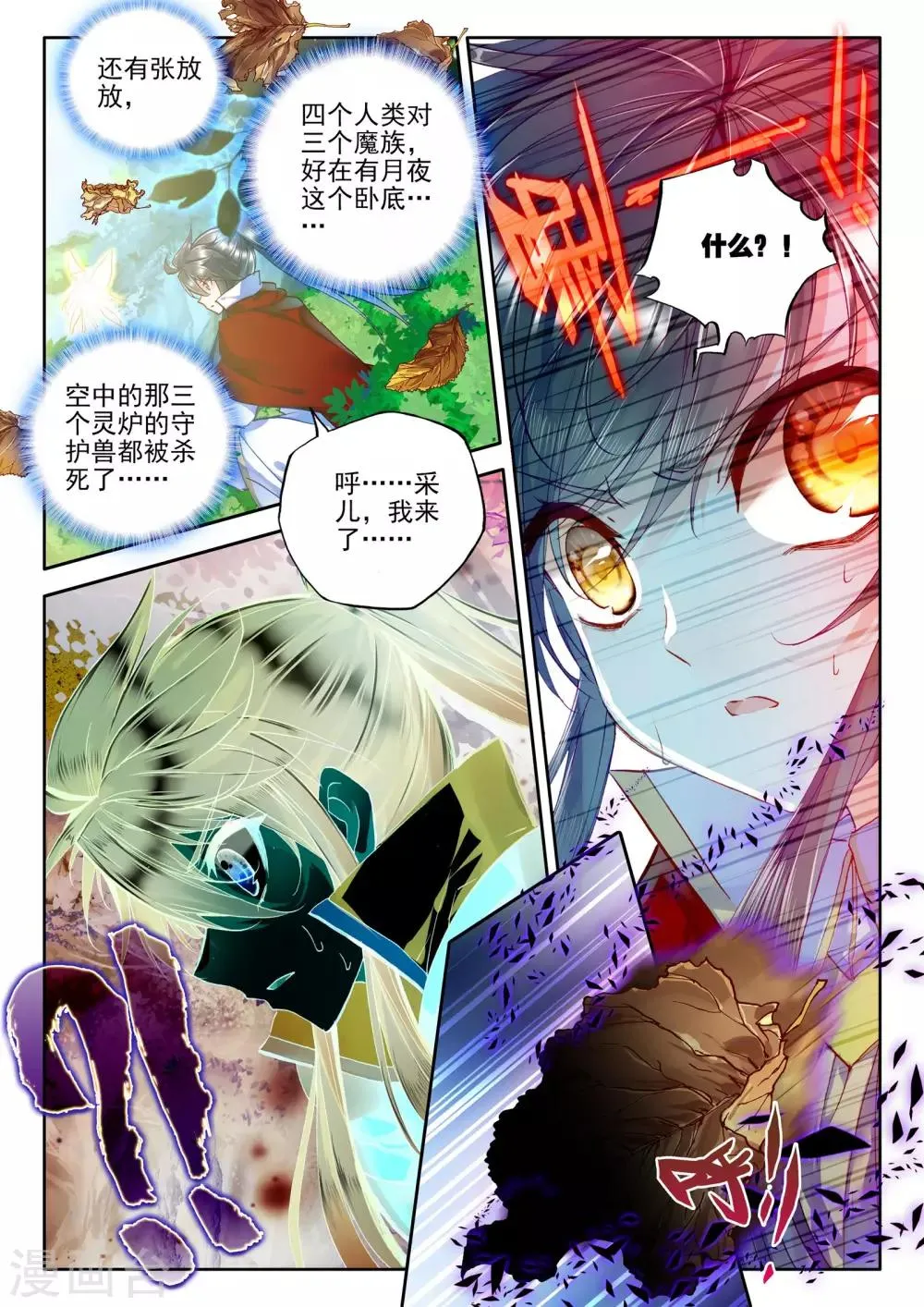 第246话 魔神之子(上) 第3页