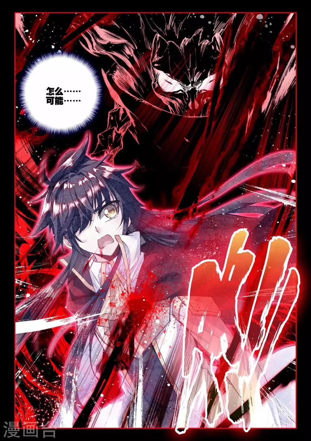 第246话 魔神之子(上) 第4页