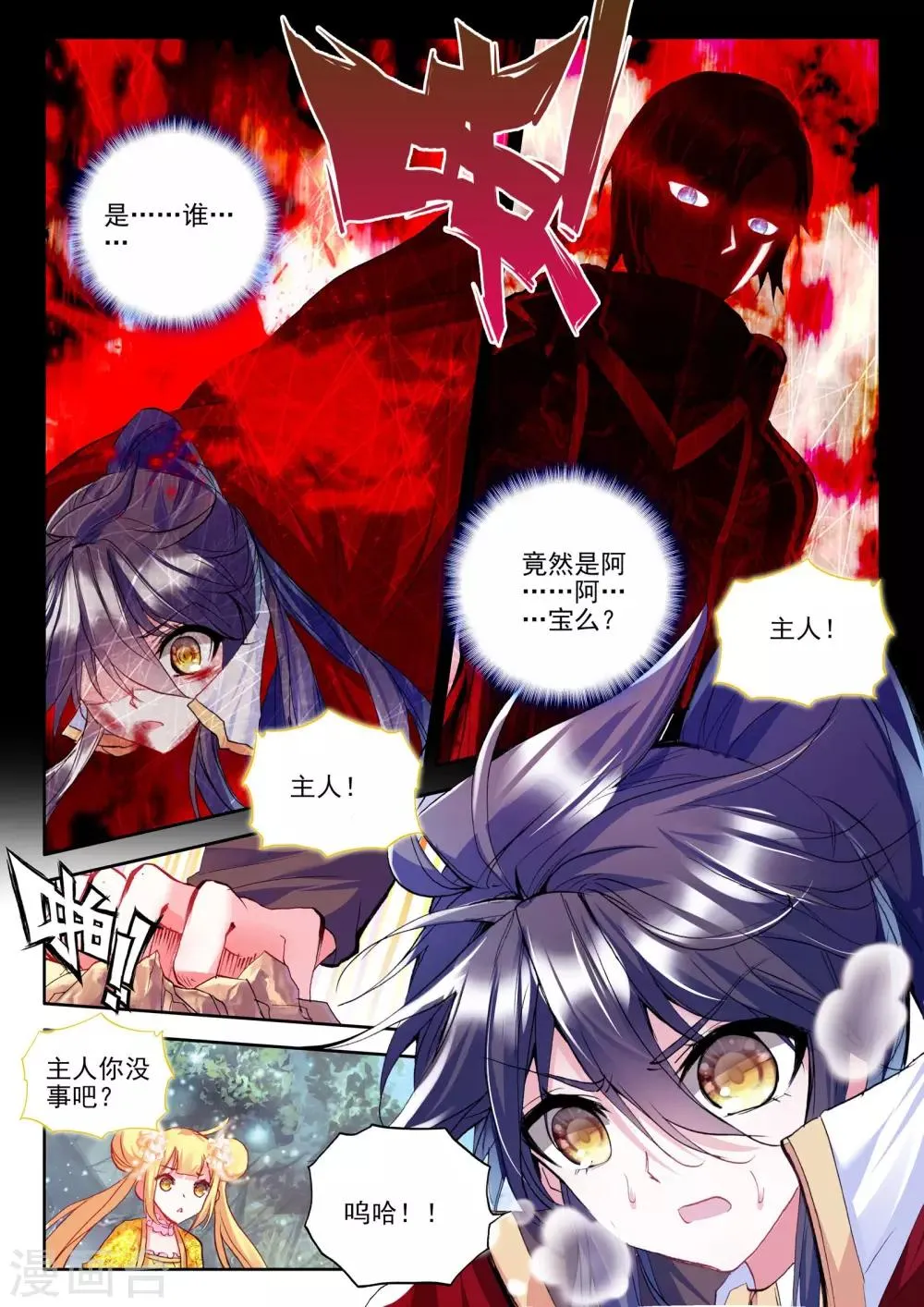 第246话 魔神之子(上) 第5页